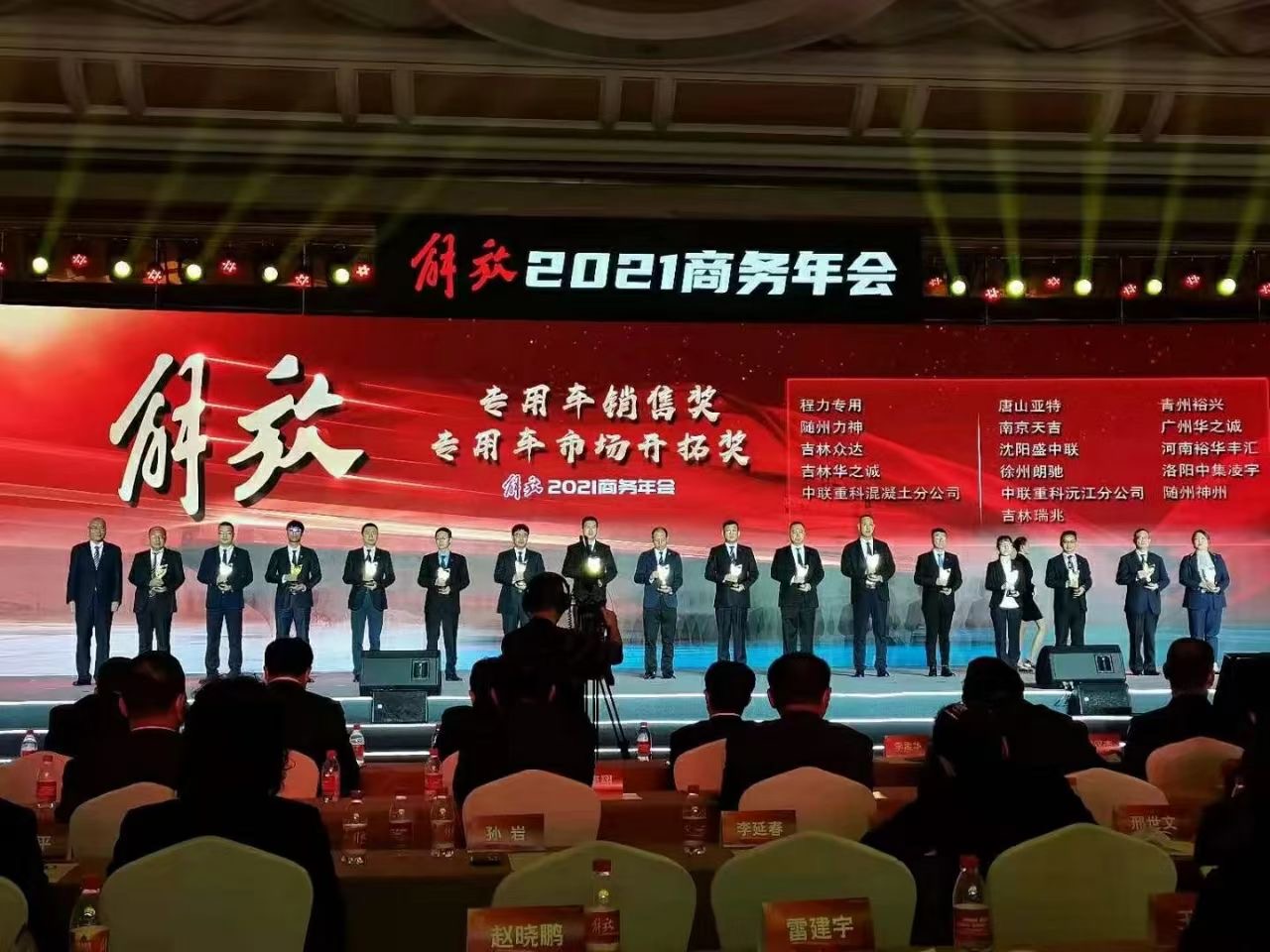 “福田汽車”和“解放公司”年會(huì)分別在西安和海南舉行，程力汽車集團(tuán)再度以行業(yè)第一獲得福田和解放合作伙伴榜首