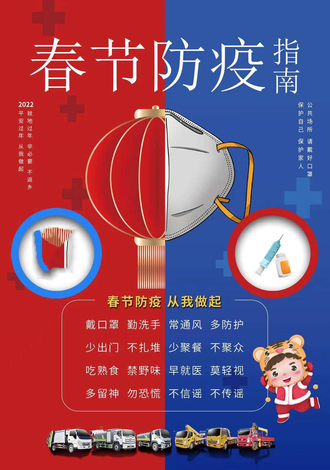 程力2022年春節(jié)防疫指南，保護(hù)自己，保護(hù)家人