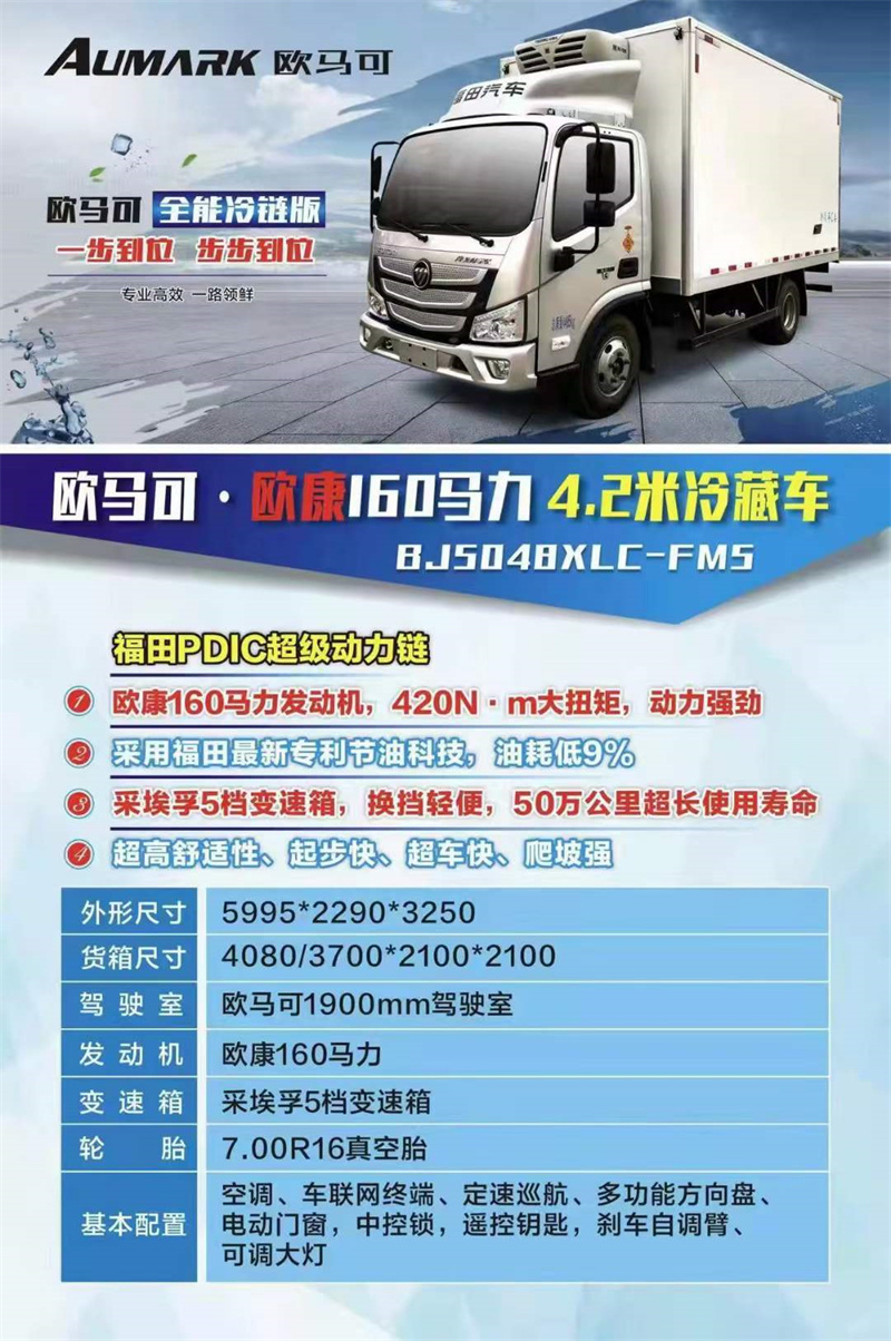 0首付冷藏車(chē)現(xiàn)車(chē)供應(yīng)，隨提隨走，送貨上門(mén)