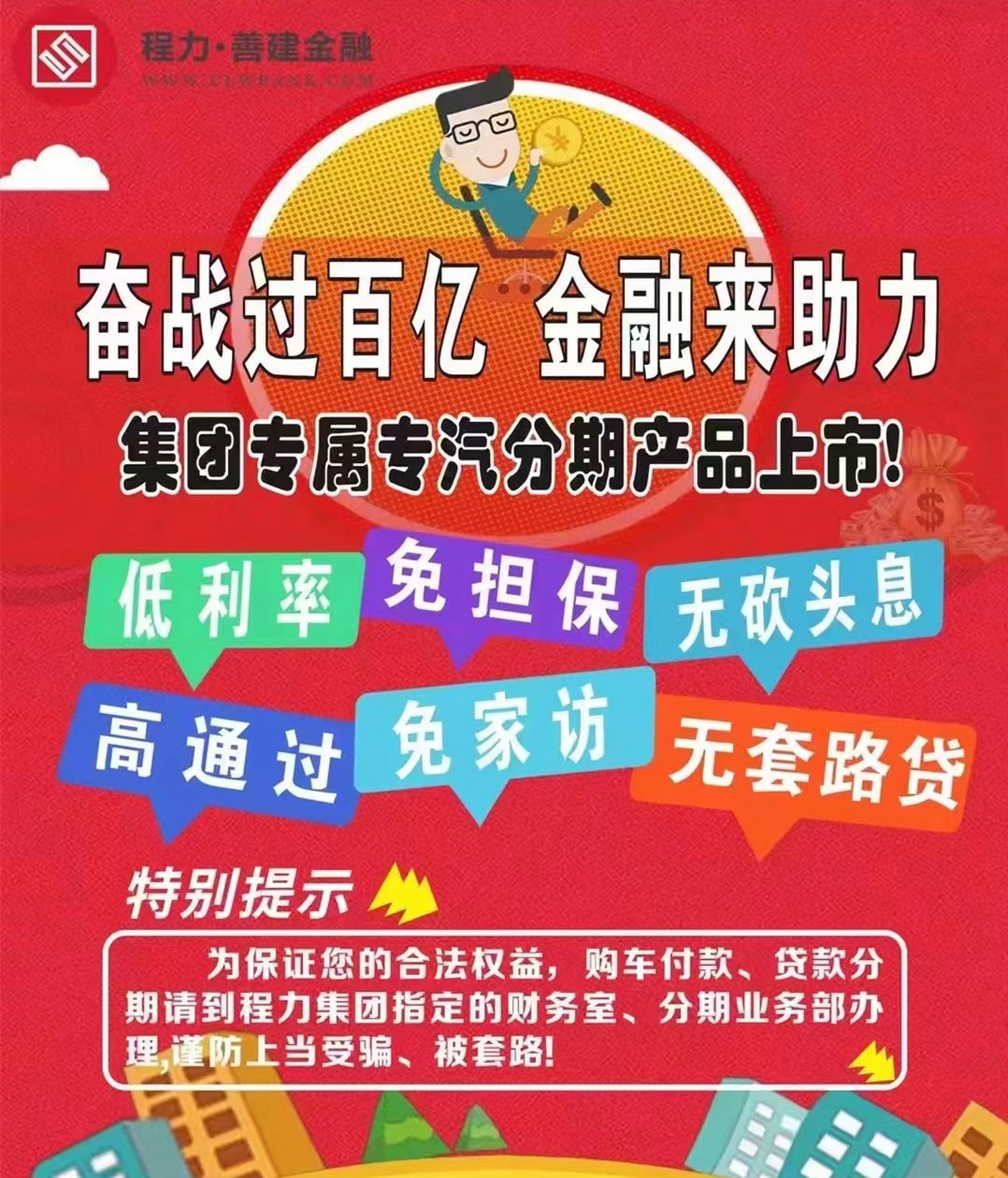 奮戰(zhàn)過(guò)百億，程力金融來(lái)幫忙，分期貸款來(lái)買(mǎi)車(chē)
