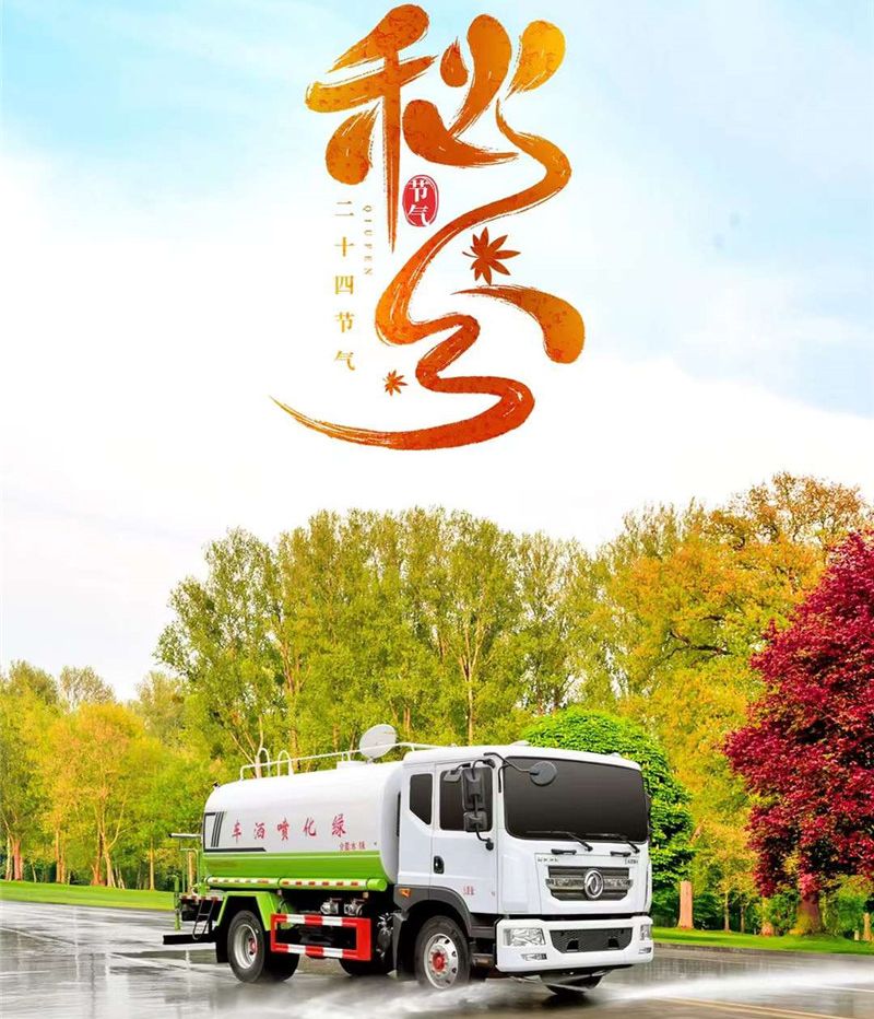 程力集團(tuán)祝你快樂常跟，歡笑秋分