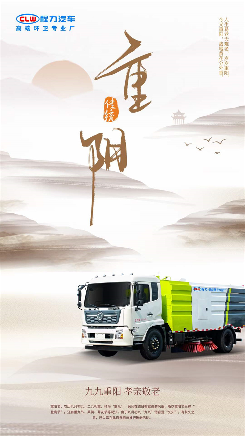 程力集團(tuán)祝你重陽心情好，國(guó)泰民安風(fēng)雨順！