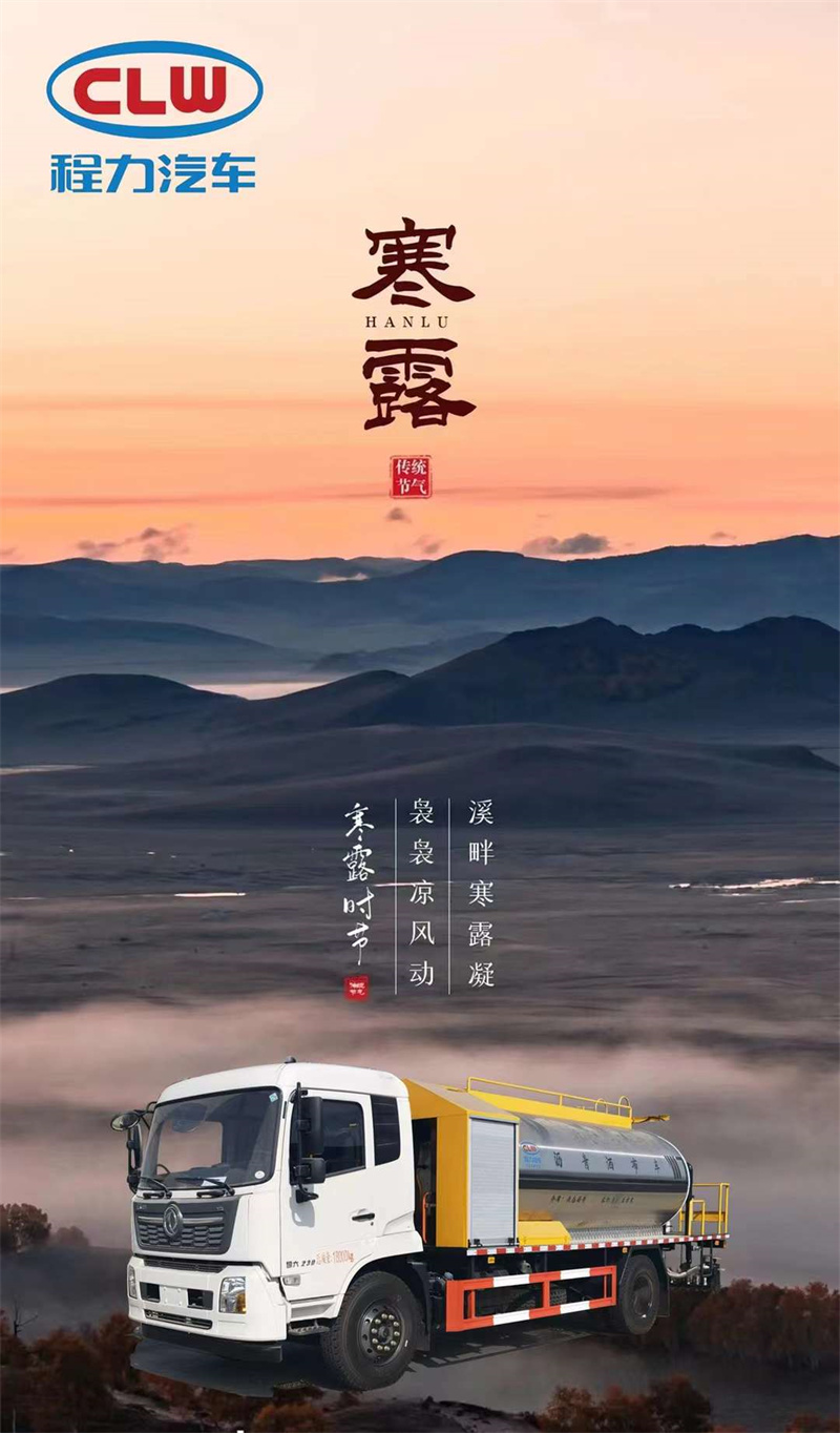 寒露已至，程力集團提醒各位家人們天冷加衣