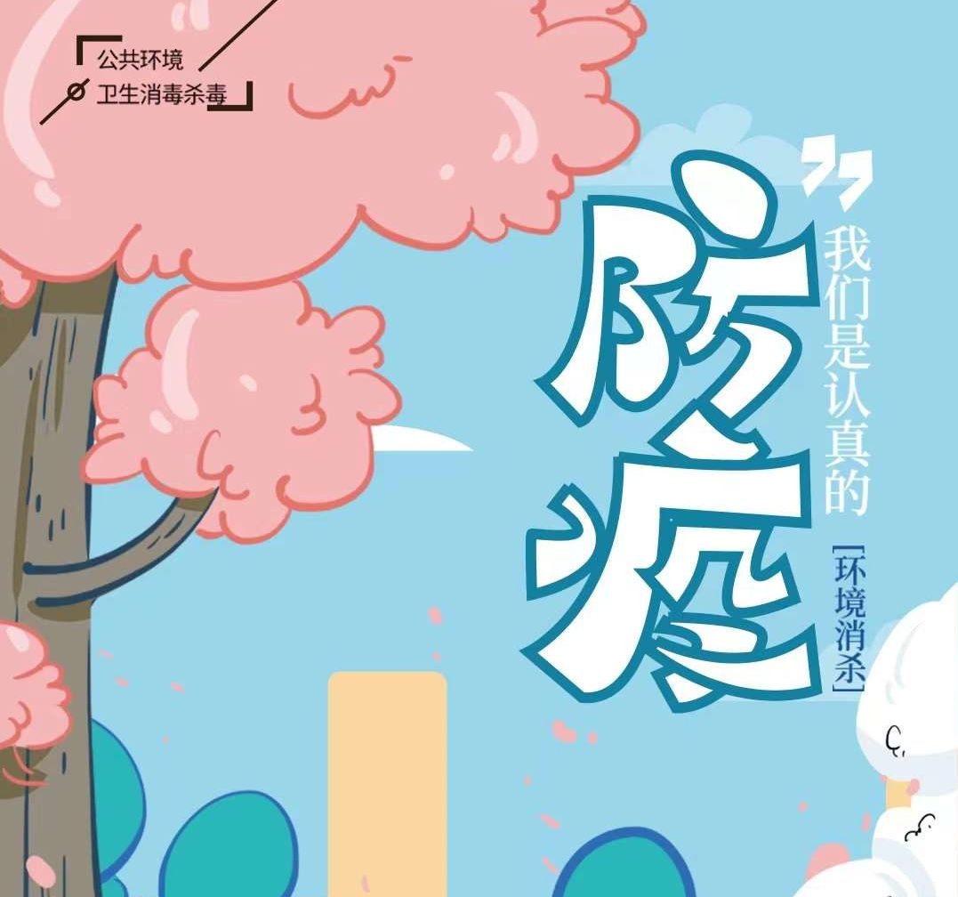 程力專汽做好環(huán)境消殺工作，防疫我們是認(rèn)真的