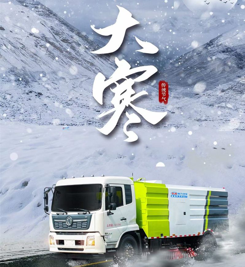 大寒已至，程力汽車愿大家年年歡喜歲歲平安
