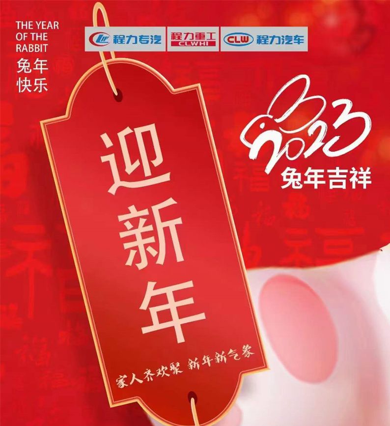 新的一年，程力集團(tuán)祝大家新年新氣象