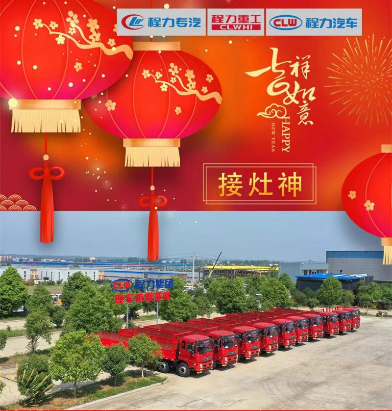 初四喜迎灶神程力汽車祝大家五谷豐登，吃穿不愁